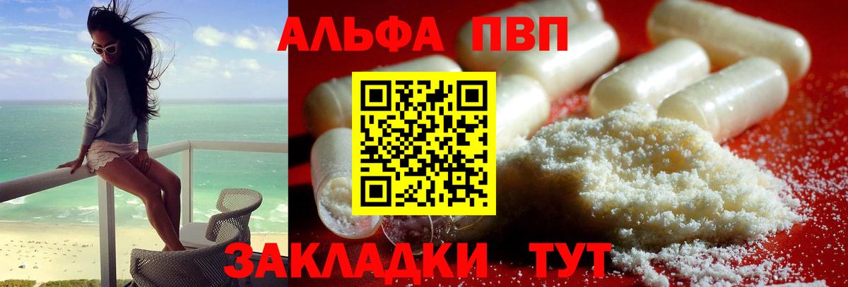 Тутаев  Alpha-PVP  Вход с VPN  А ПВП Соль  Alfa_PVP кристаллы 