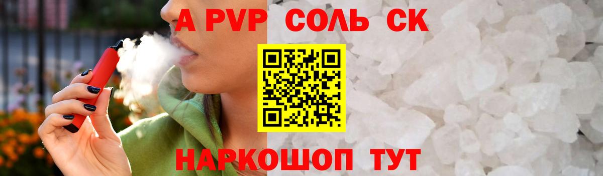 A PVP СК  Alpha PVP  Альфа ПВП СК КРИС  А ПВП СК  Тутаев 