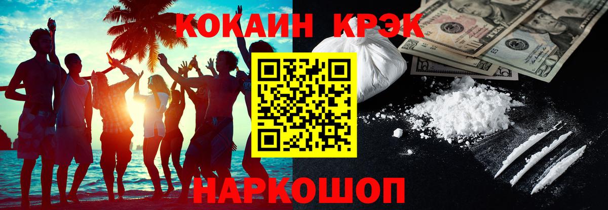 КОКАИН 97%  КОКАИН FishScale  Тутаев  КОКАИН  Вход с VPN 