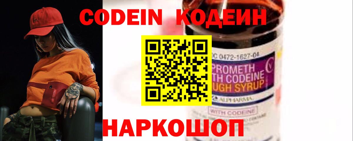 Codein напиток Lean (лин) Тутаев