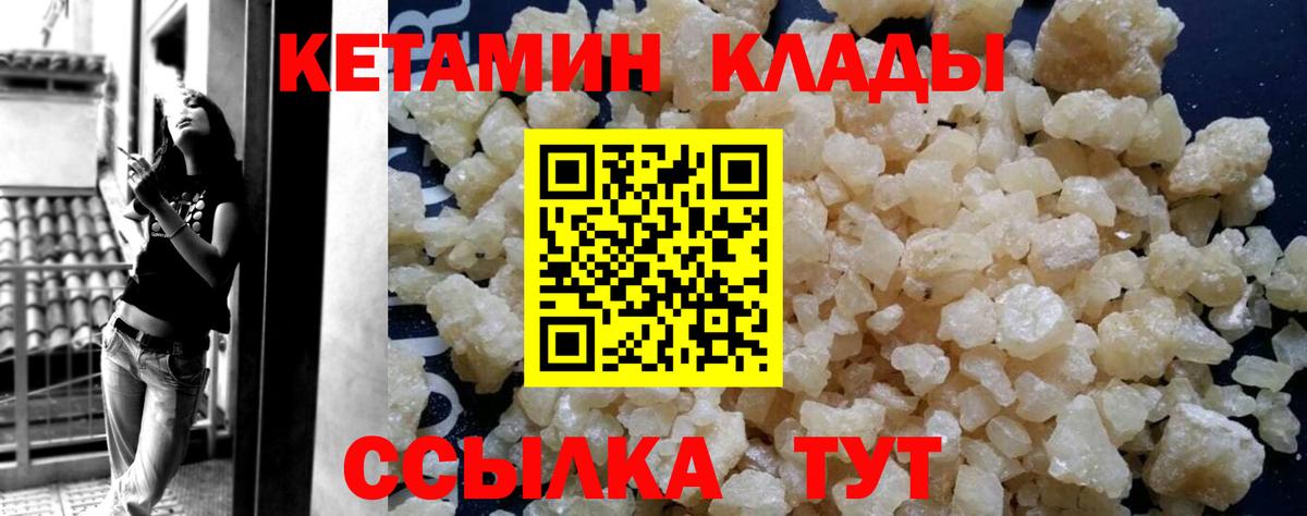 Кетамин VHQ  Вход с VPN  Тутаев 