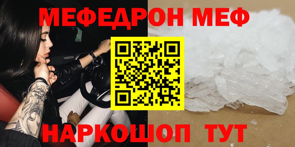 Меф мяу мяу Тутаев